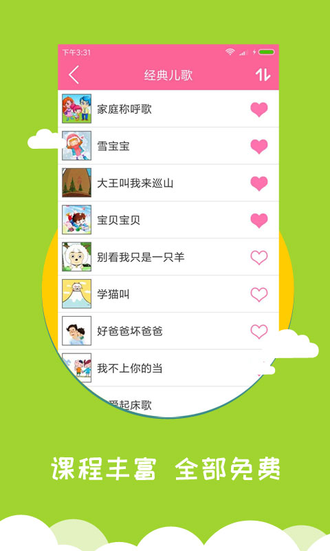 宝宝爱早教v1.6.1.4截图3