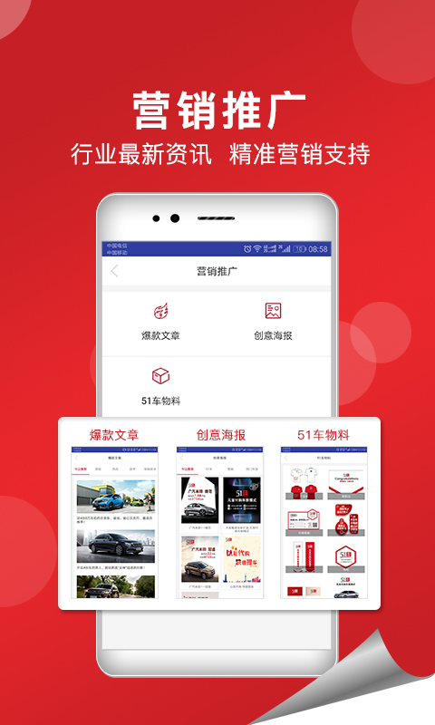 51车商家v1.6.1.410109截图4