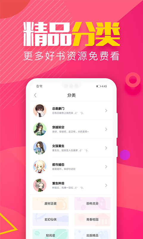 粉瓣儿红袖言情小说v1.7.8截图4