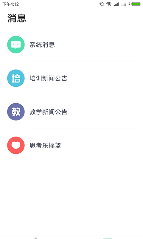 思考乐老师截图2