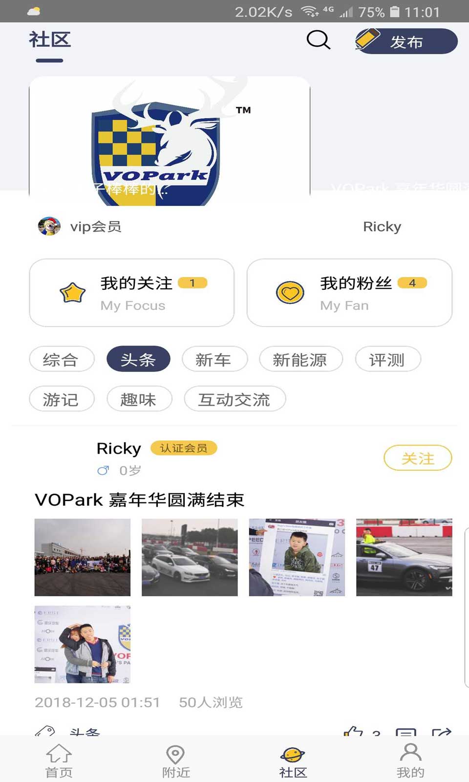 VOPark 车主趣品截图4