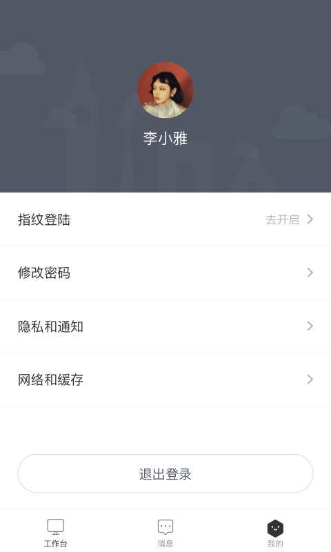 智领园区版v1.2.0截图3