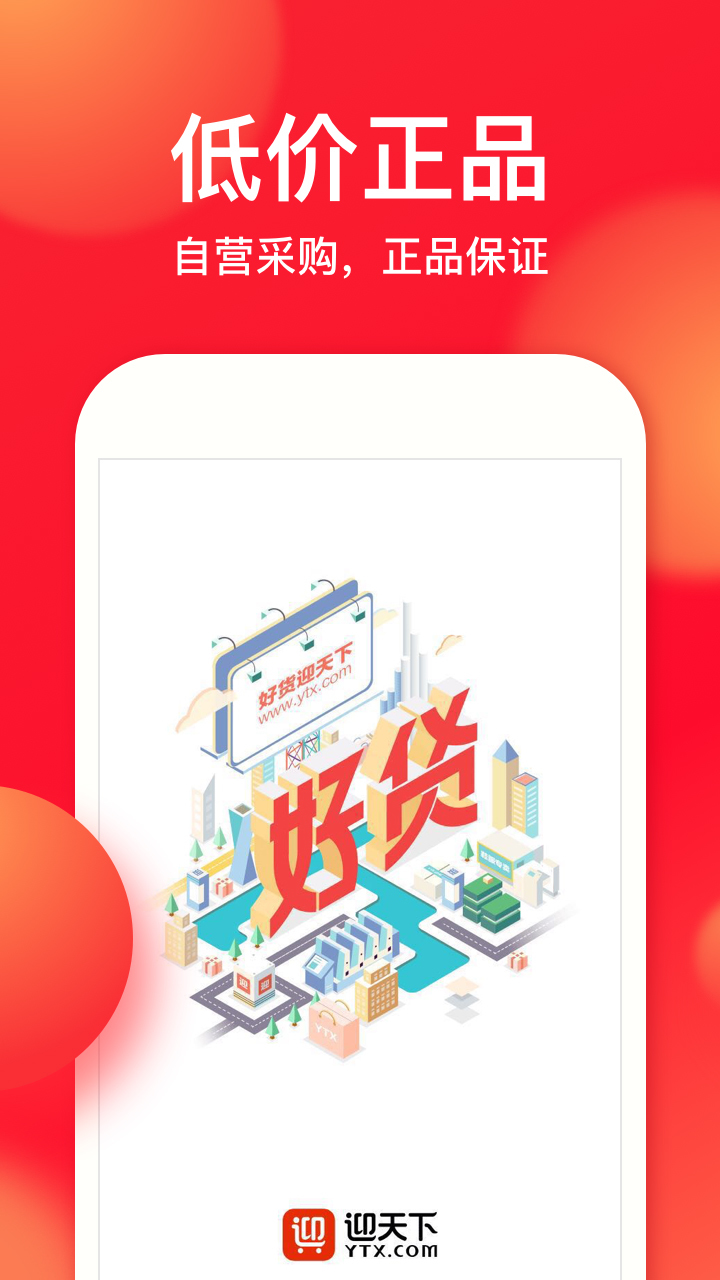 迎天下截图3