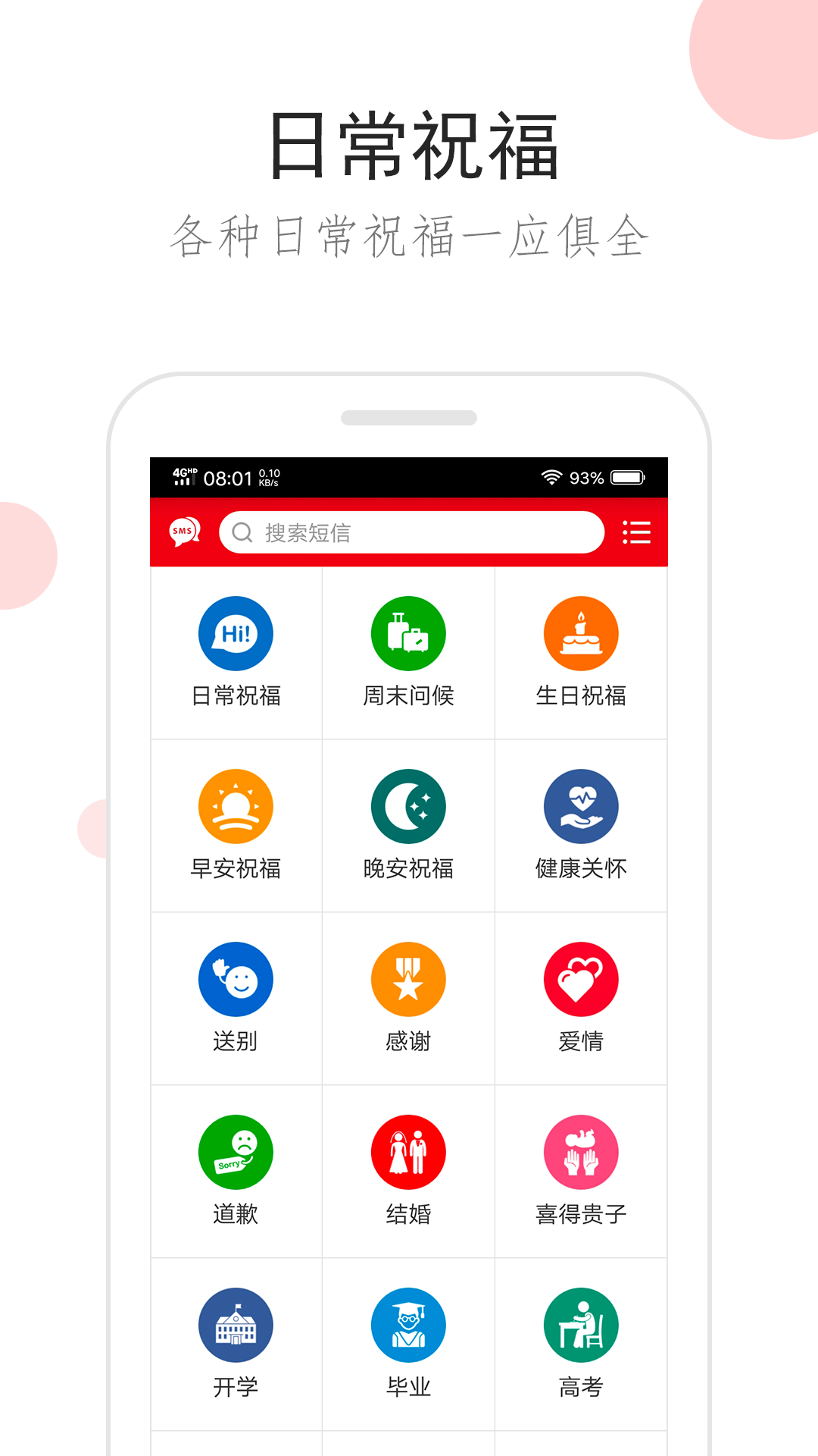 祝福短信v2.4.8截图3