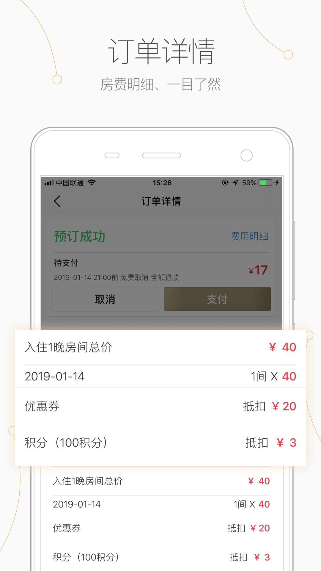 亚朵v1.13.0截图4