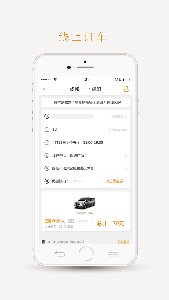 易来客运v2.3.4.1截图3