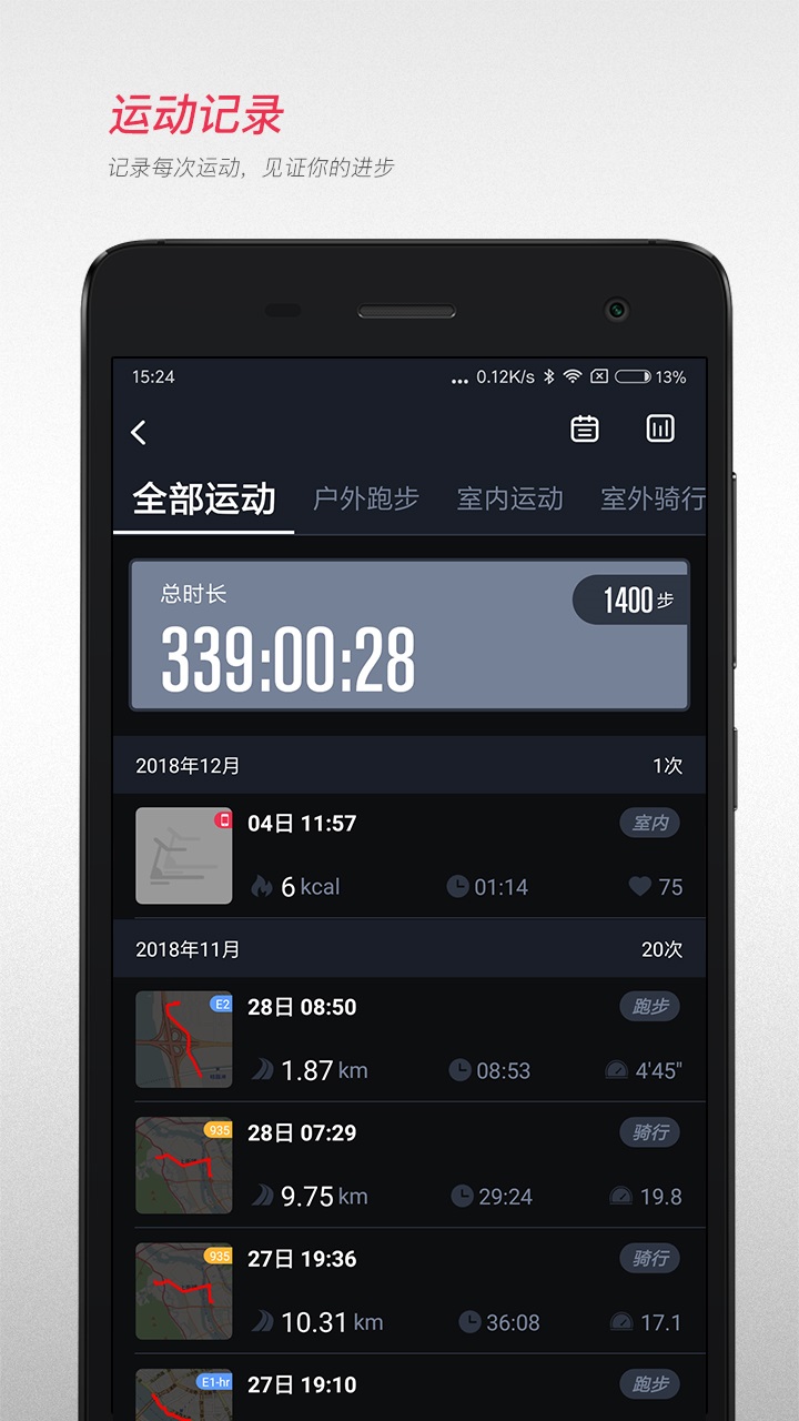 宜准跑步v1.9.0release.build(46)截图2