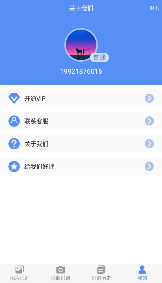 迅捷文字识别v1.2.1截图4