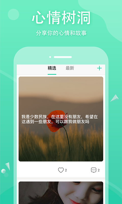 一个陌生人v1.0.4截图4