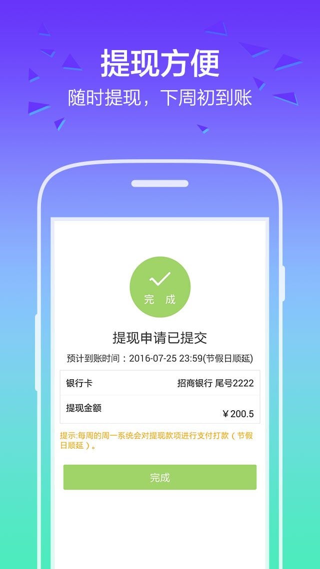 闪送员v7.6.7截图3