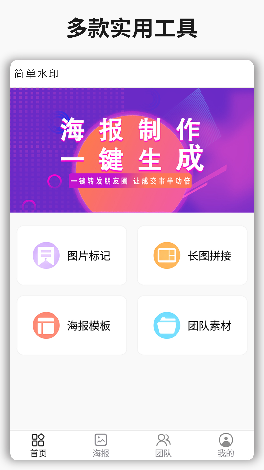 简单水印vv3.0.9截图1