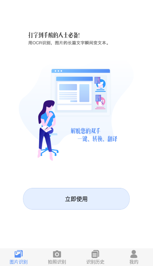 迅捷文字识别v1.2.1截图1