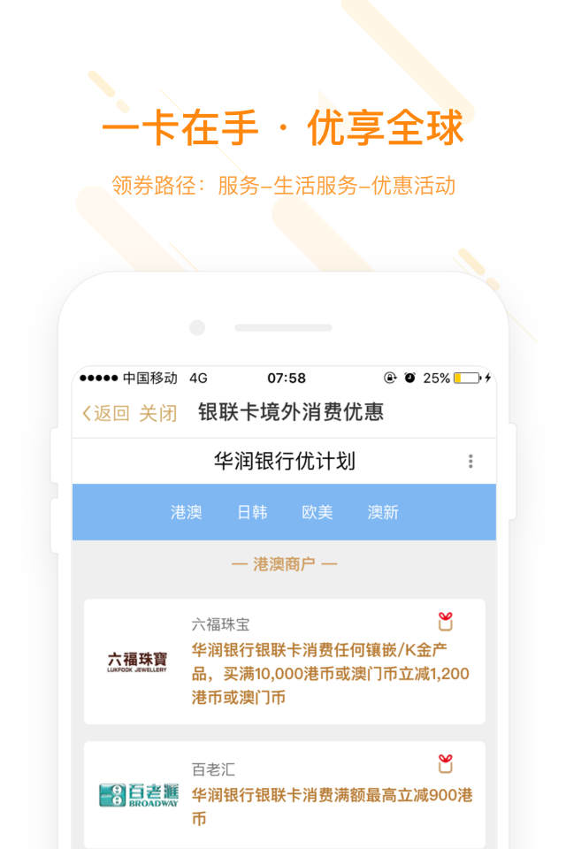 华润银行v4.1.7截图4