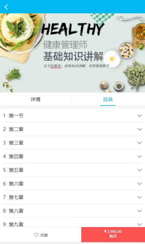 慈海网校截图3