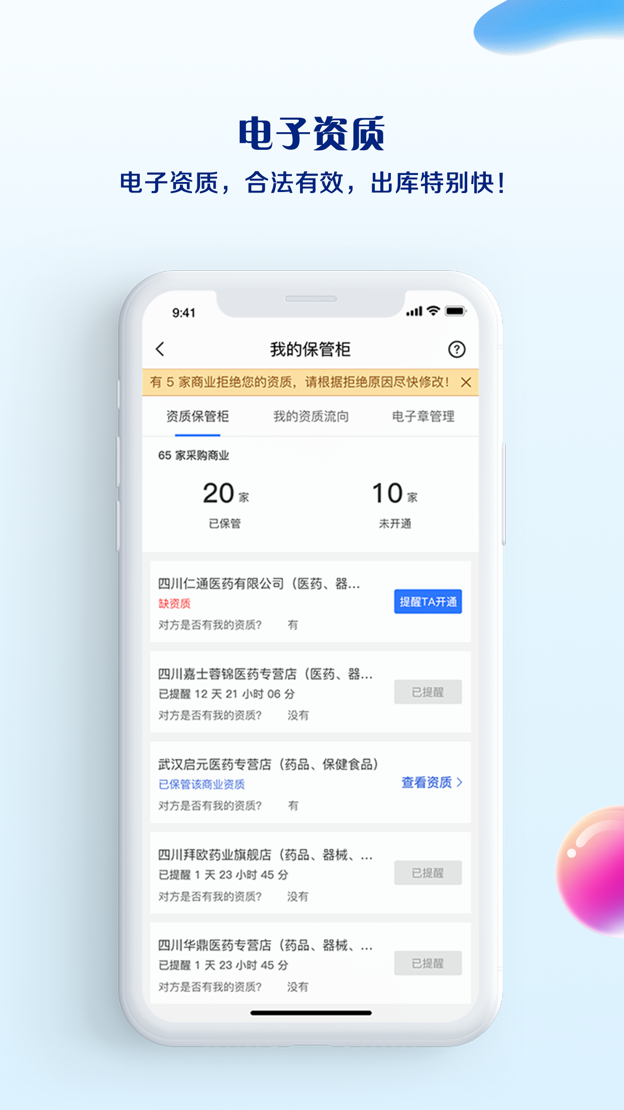 药品终端网v3.5.1截图4