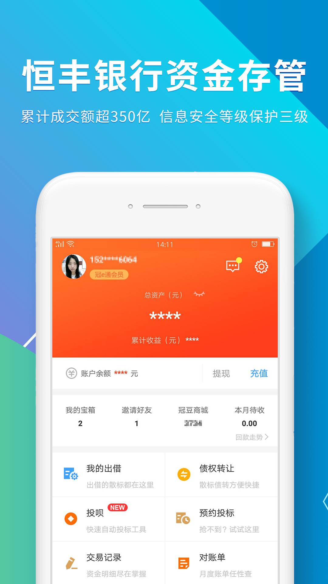 冠e通截图5