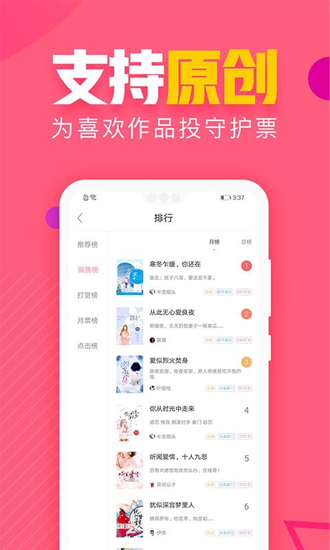 粉瓣儿红袖言情小说v1.7.8截图2