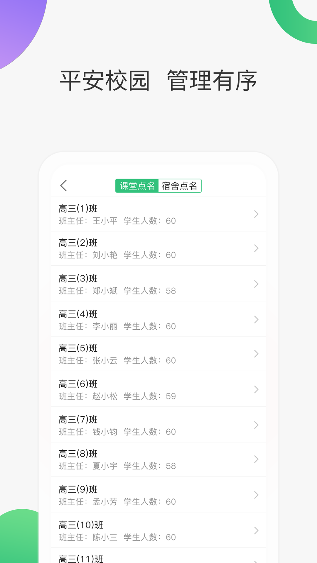 智慧家校教师端v3.0.8截图3