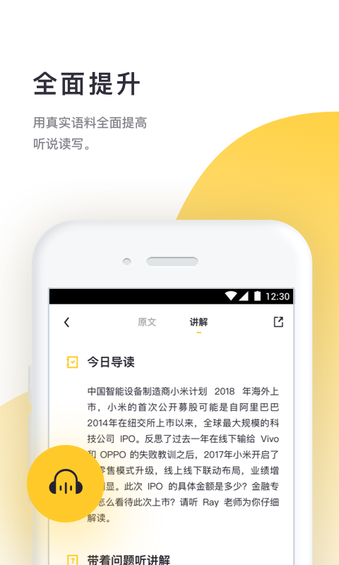 流利阅读v1.11.2截图5