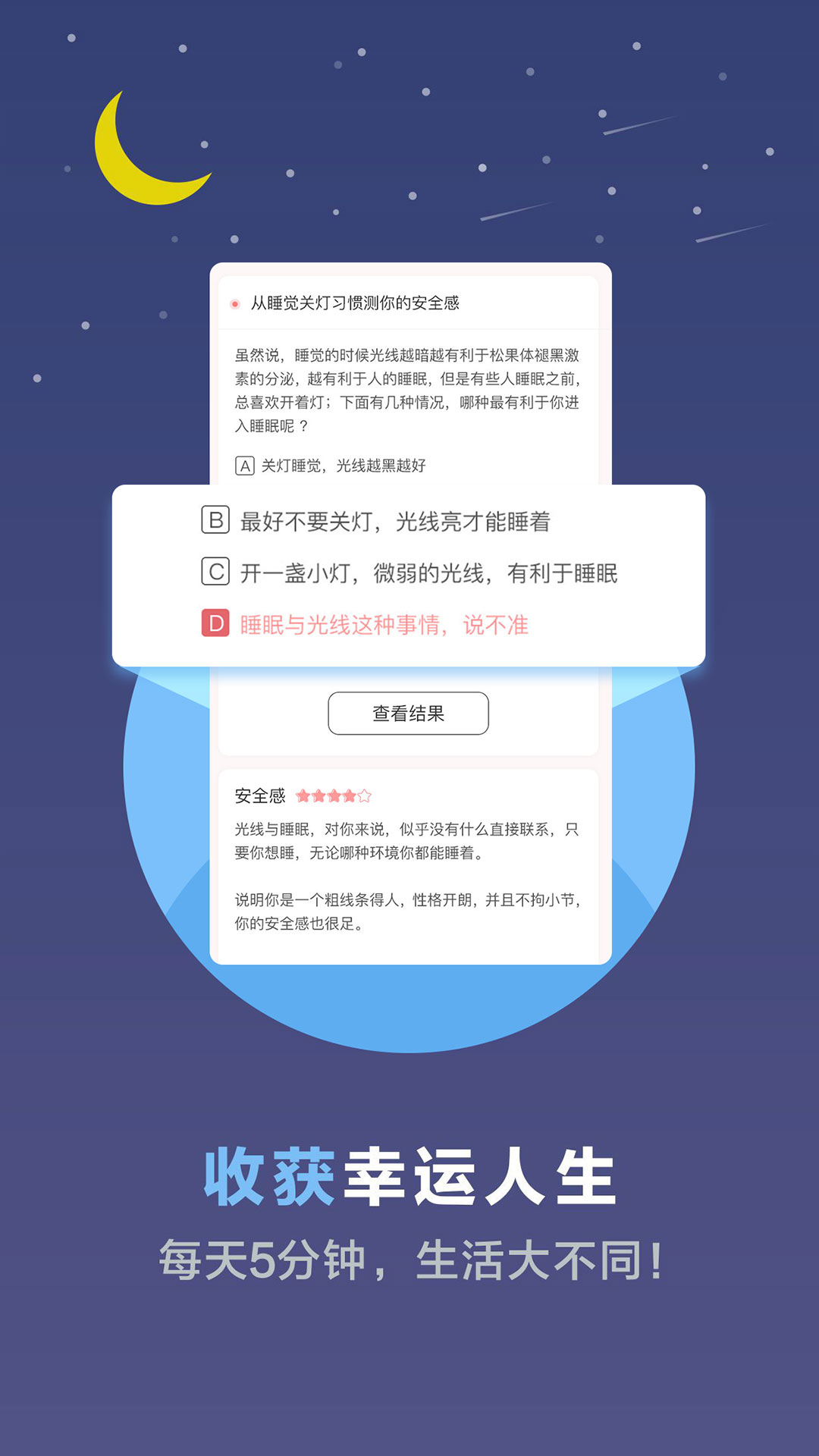 心理测试v1.9.0截图3