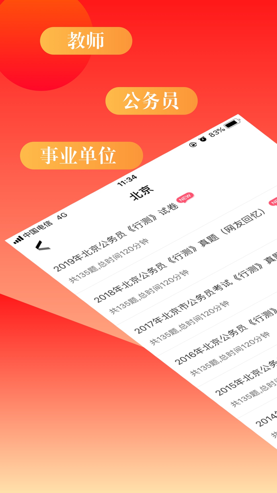 华图在线公务员考试v7.1.7截图1