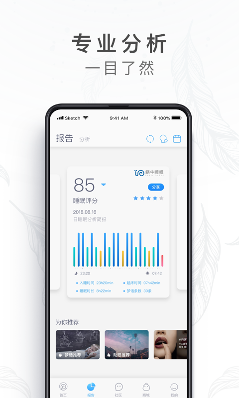 蜗牛睡眠v4.1.0截图2