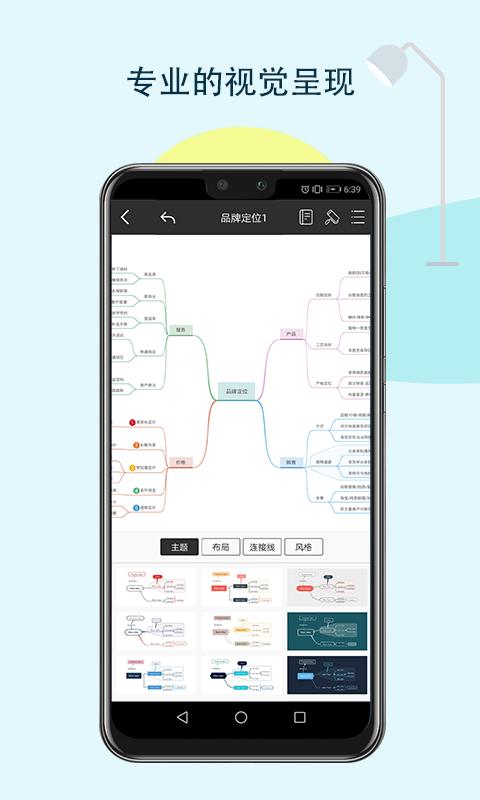 MindMaster思维导图v1.1.0截图4