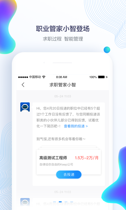 智联招聘v7.9.20截图2