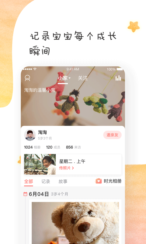 宝宝树小时光v7.2.90截图3