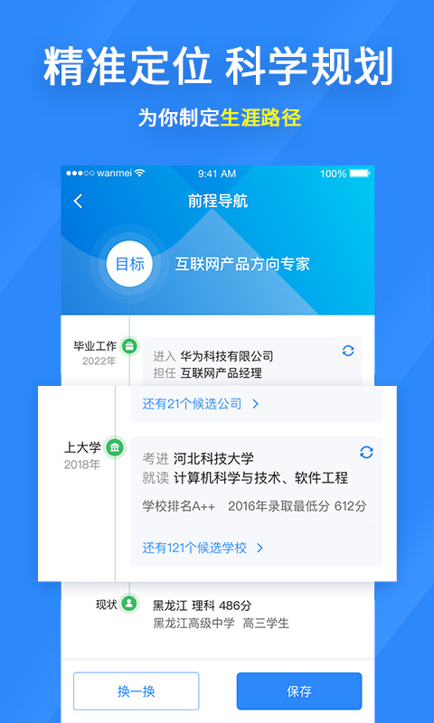 完美志愿v6.2.0截图4