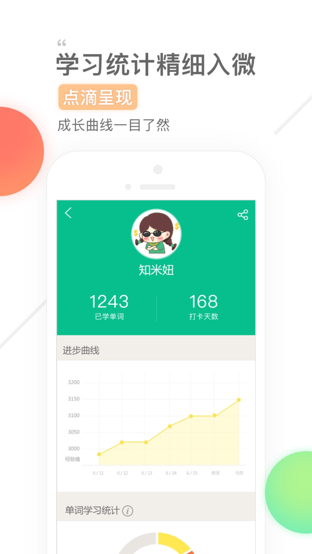 知米背单词v4.8.18截图5