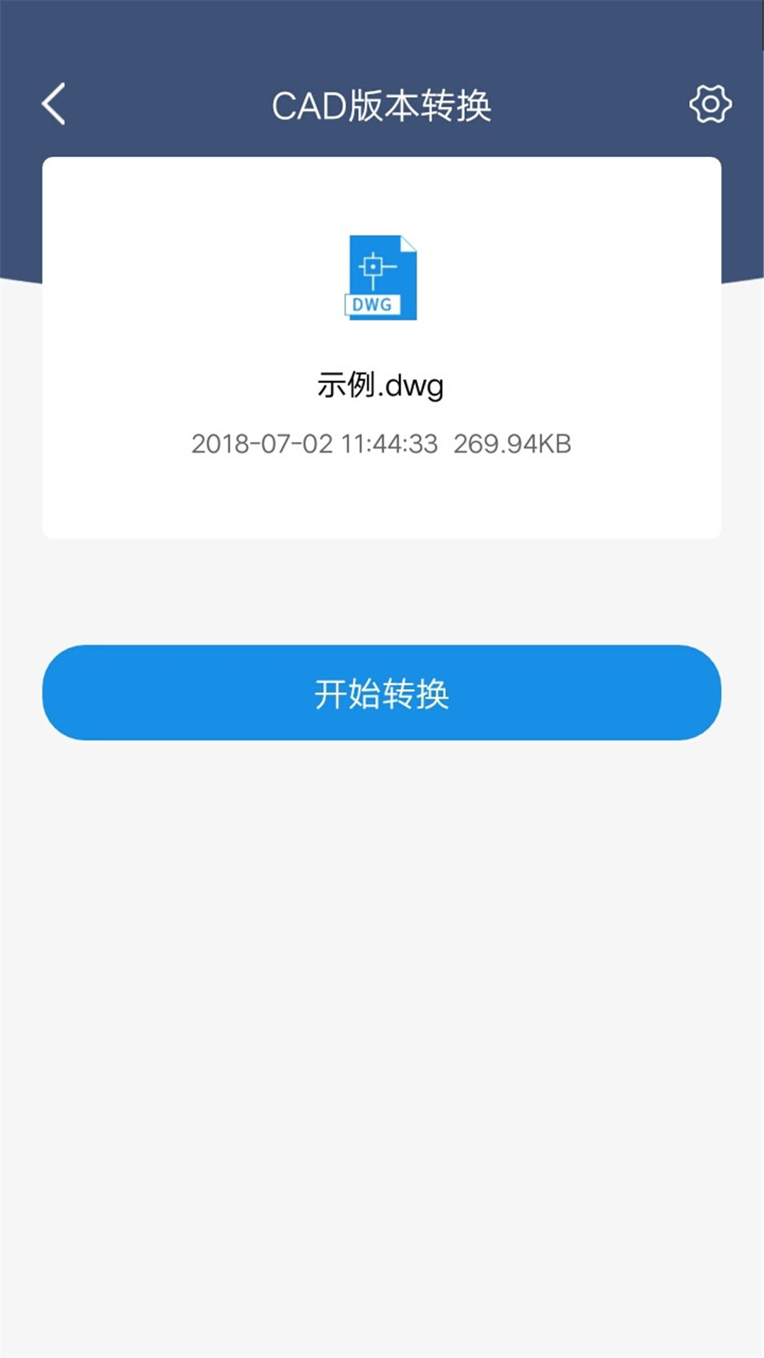 迅捷CAD转换器v1.0.0截图4