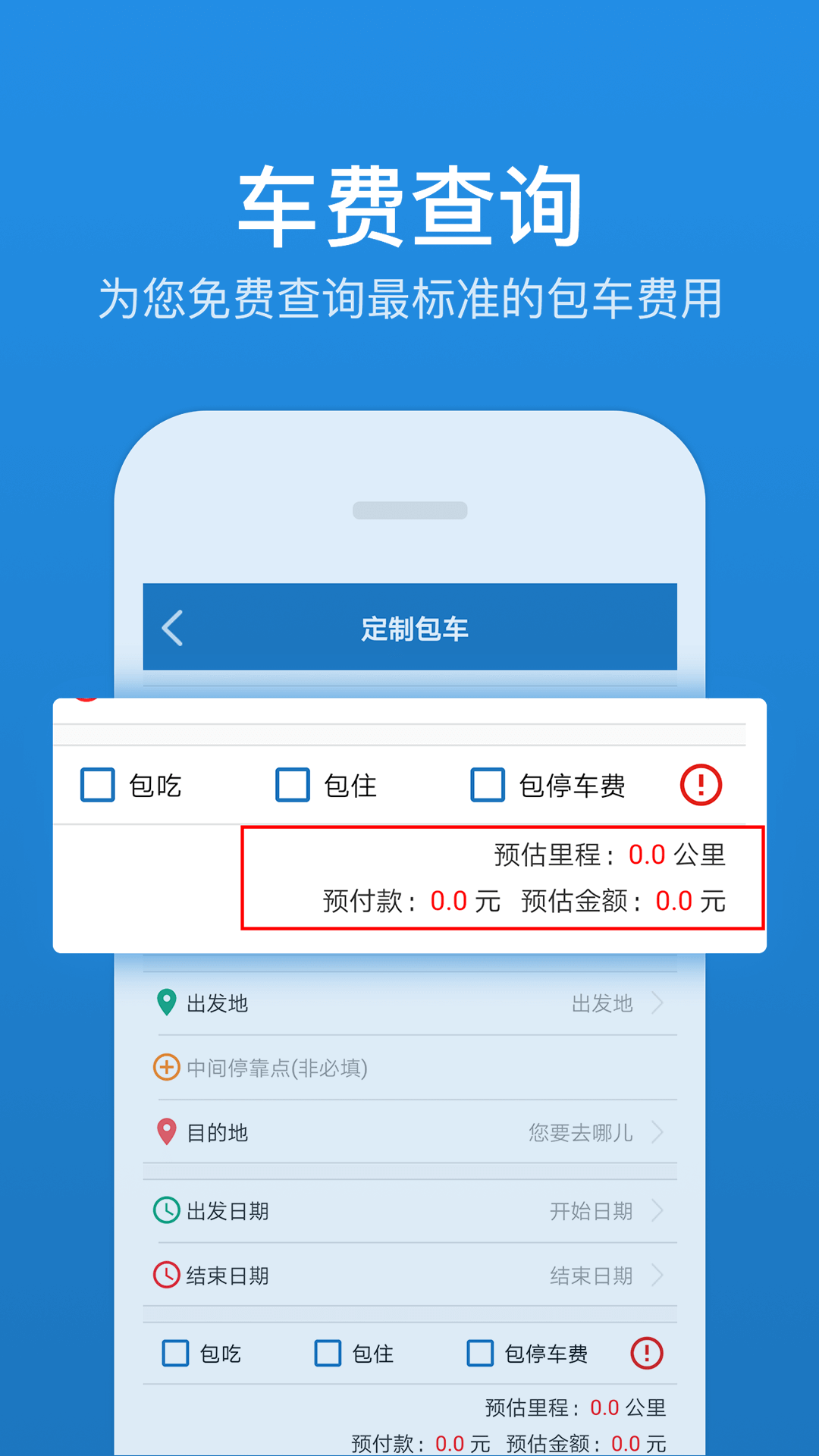 人人巴士v3.2.0截图1