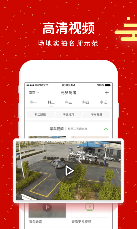 元贝驾考v7.5.6截图4