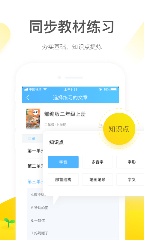 一米阅读老师（老师端）v1.9.2截图4