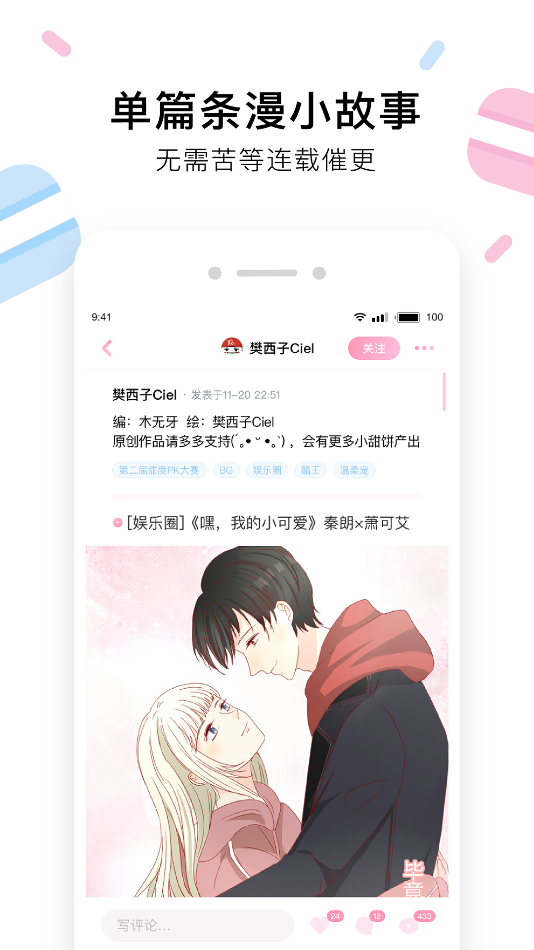 小甜饼v1.1.5截图3