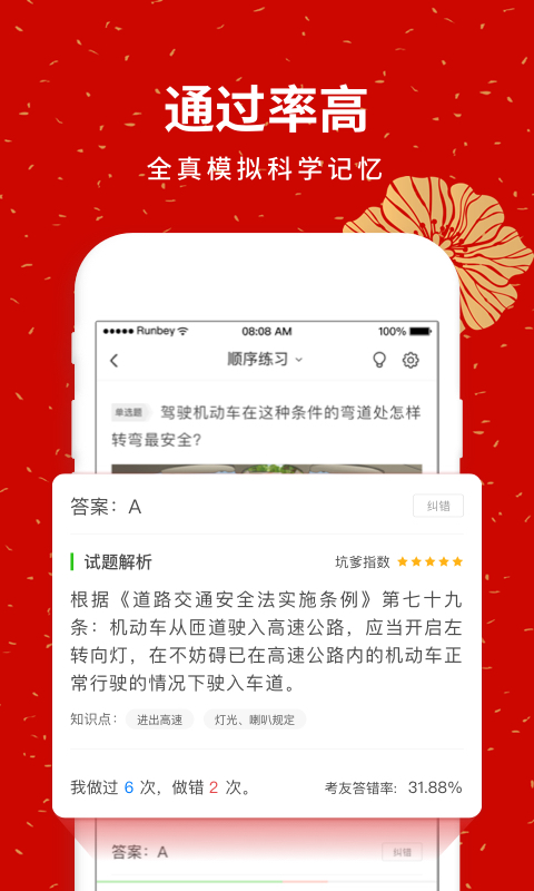 元贝驾考v7.5.6截图3