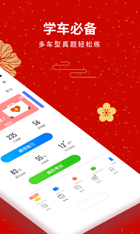 元贝驾考v7.5.6截图2