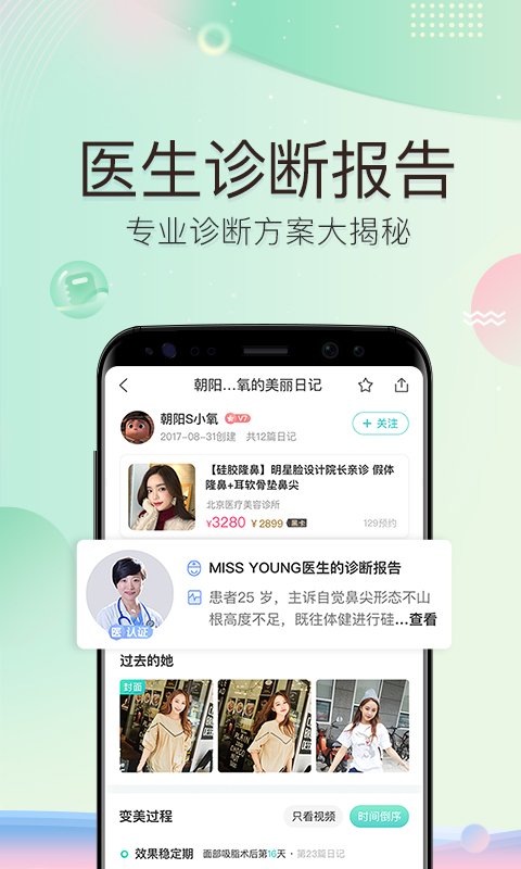 新氧美容v7.17.0截图3