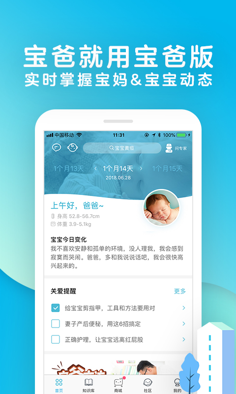 宝宝树孕育v7.9.25截图3