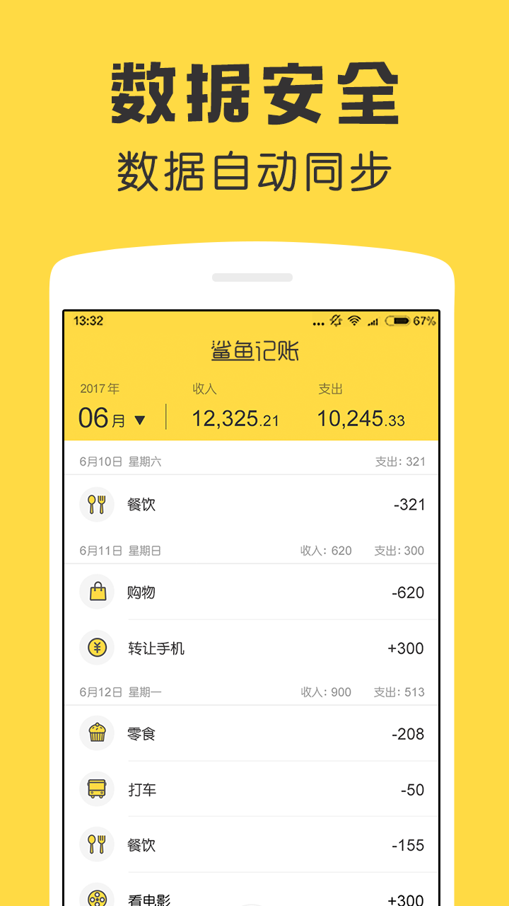 鲨鱼记账v2.2.8截图3