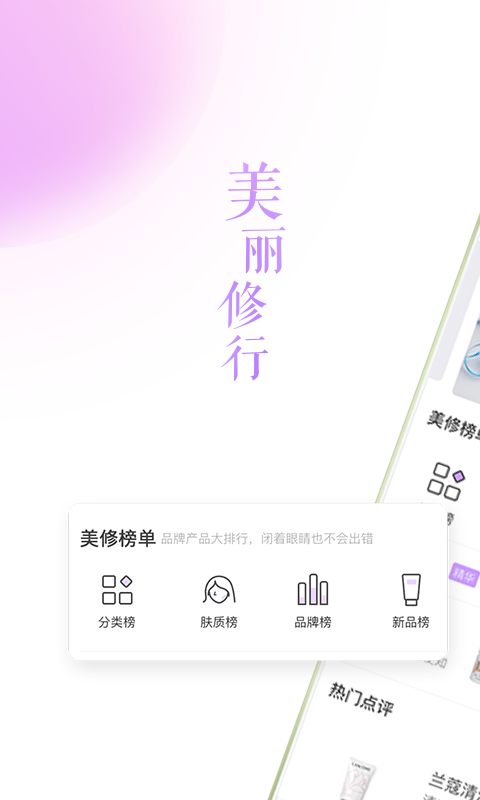 美丽修行v3.5.1截图1