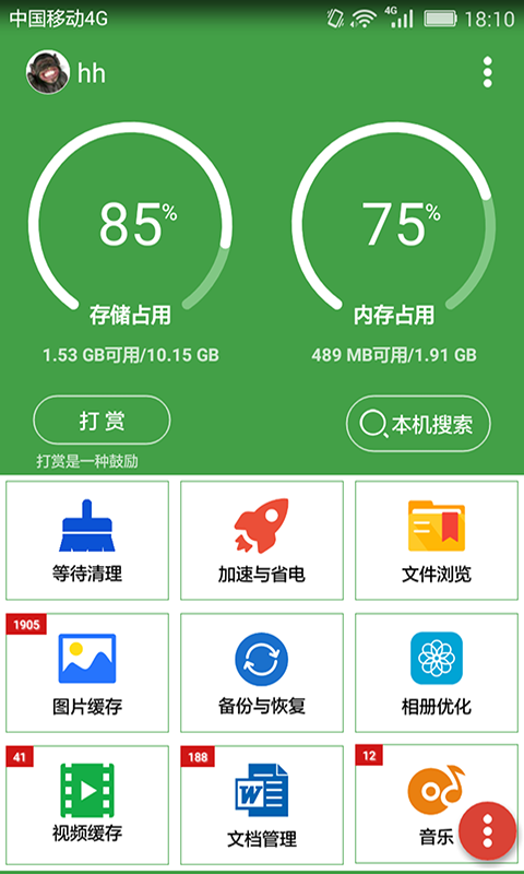 清理助手v5.0.7197截图1