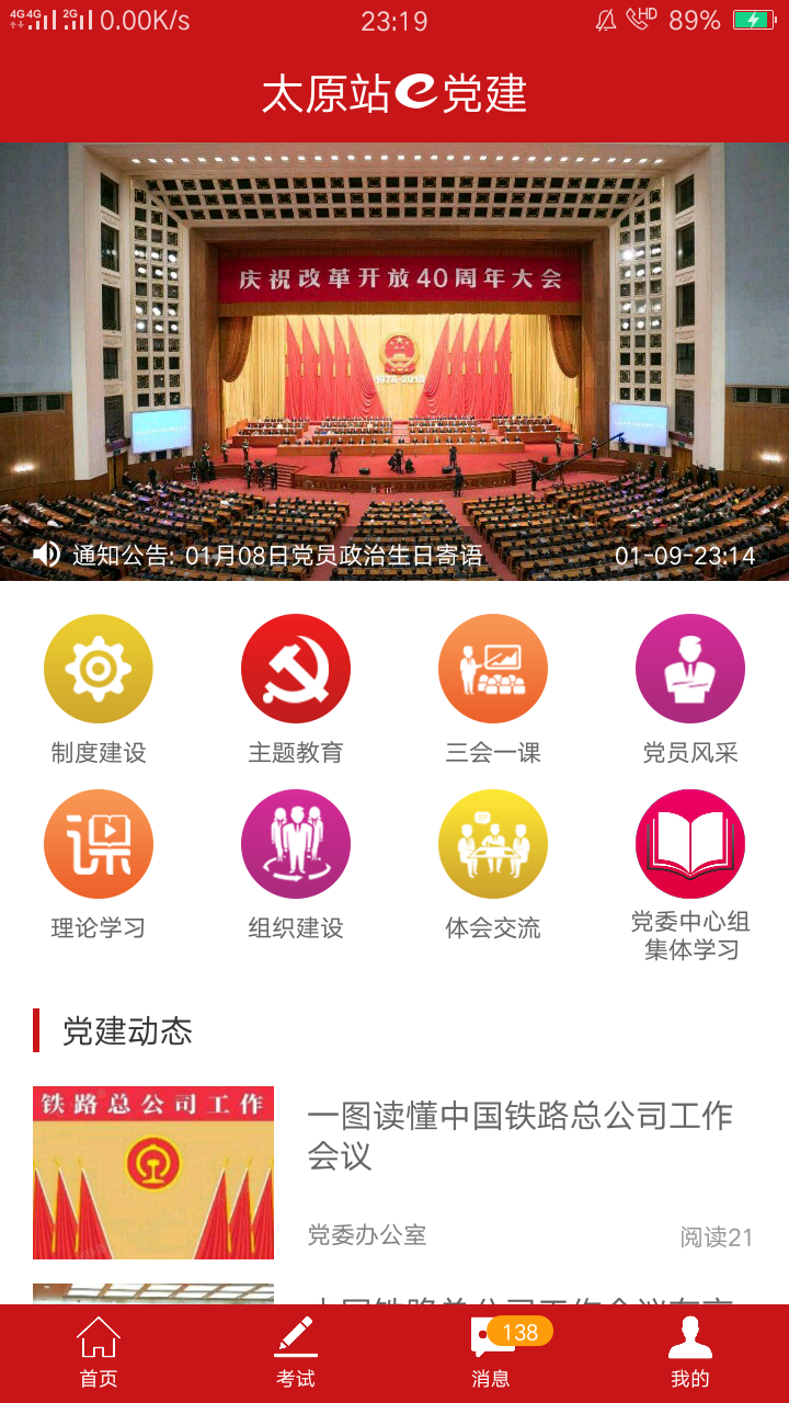 太原站e党建截图1