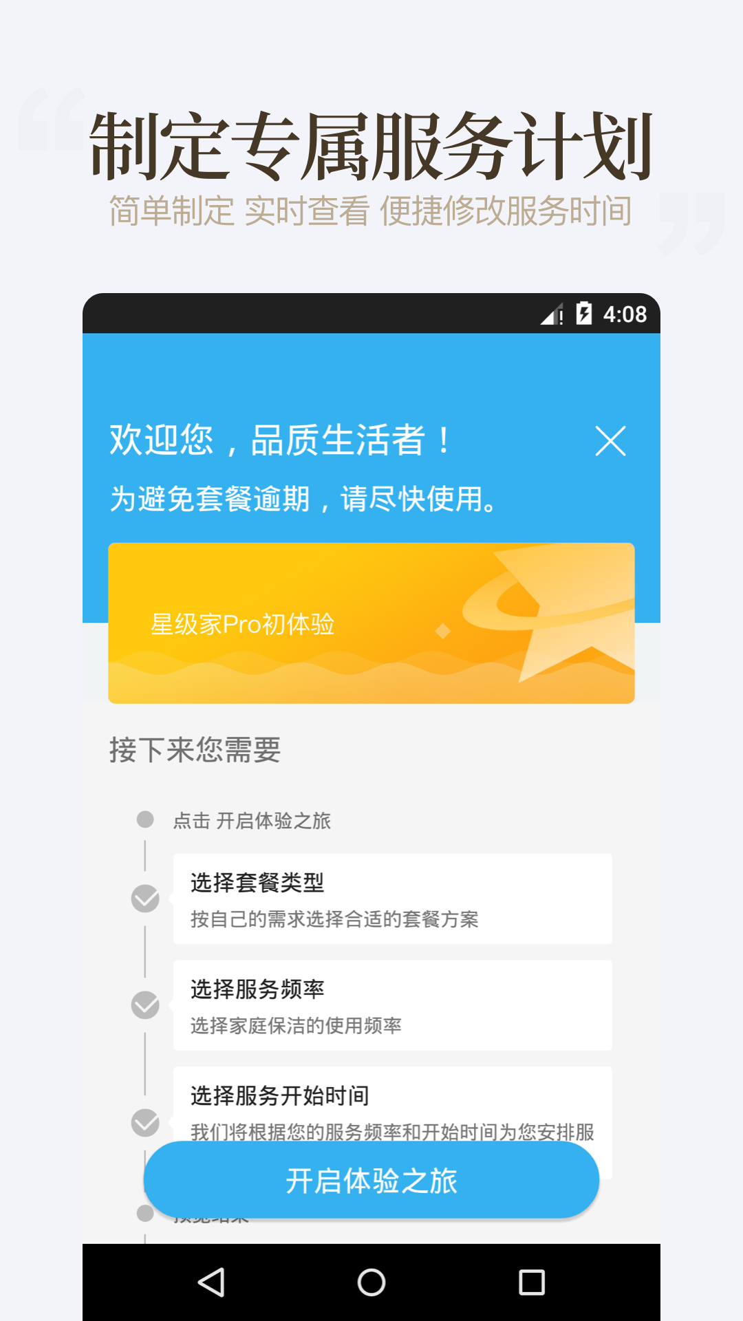 好慷在家v2.11.3截图4