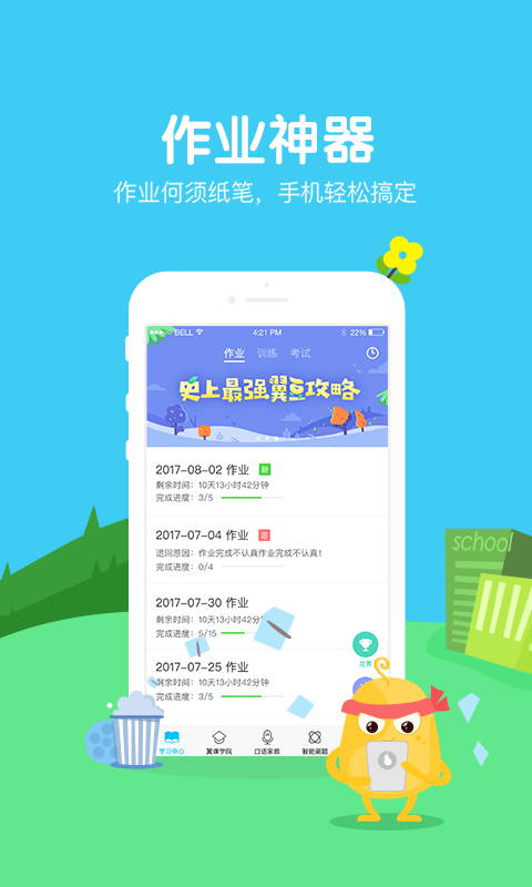 翼课学生v3.5.1截图1