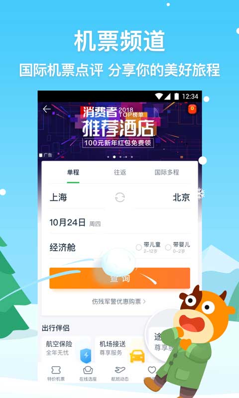 途牛旅游v10.1.0截图2