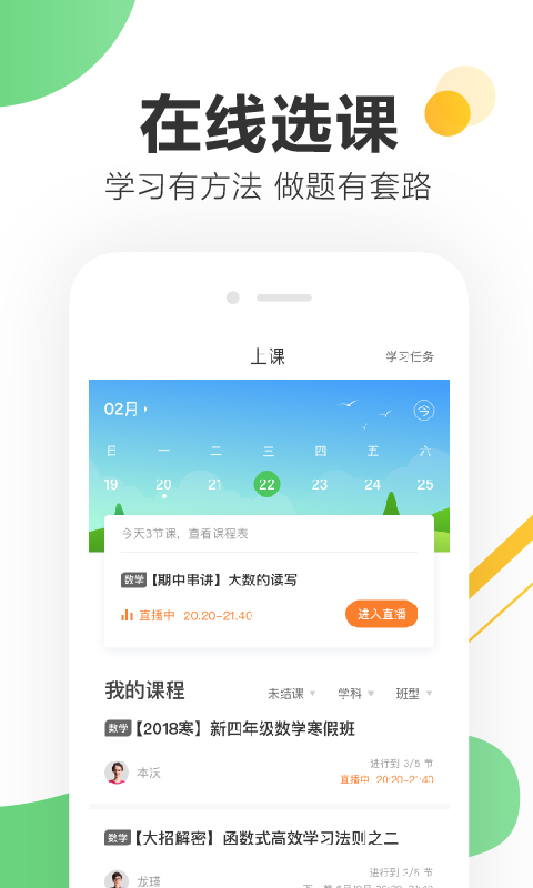 作业帮一课v2.12.5截图4