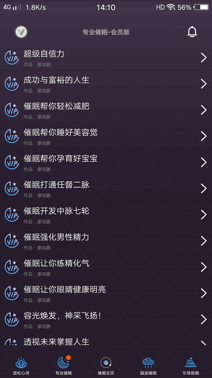 失眠催眠助手截图3