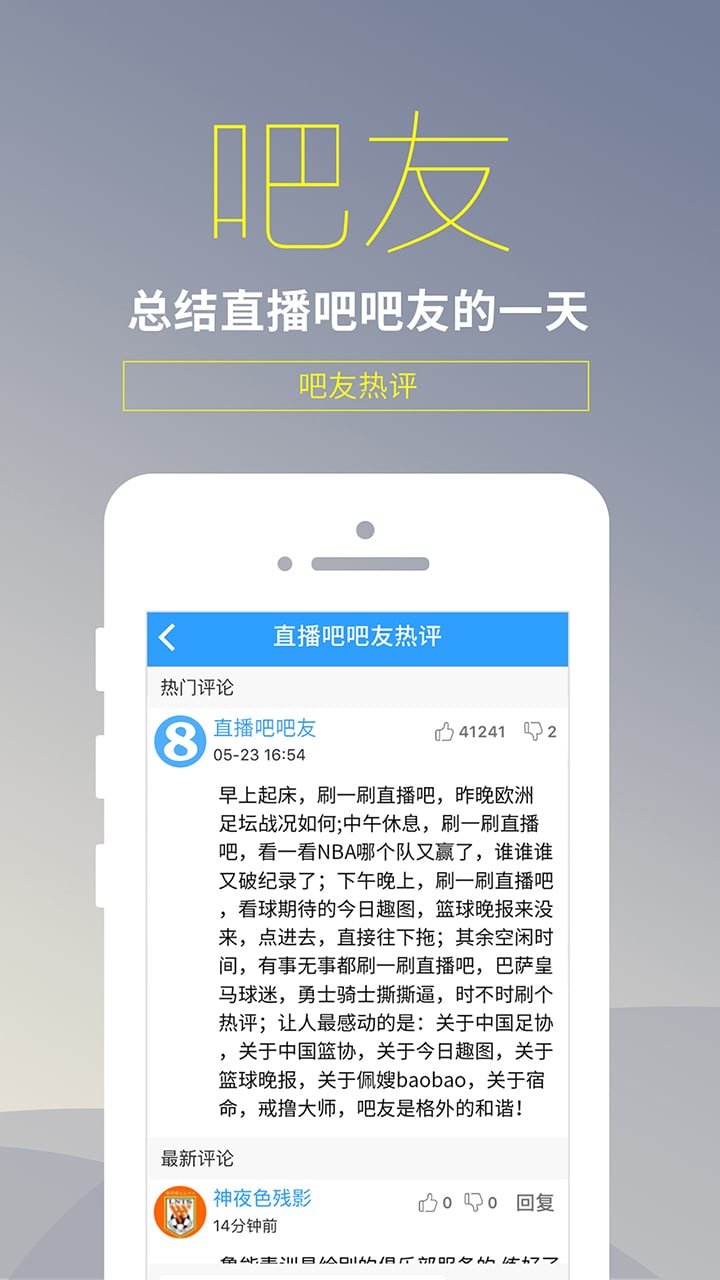 直播吧v5.2.0截图5